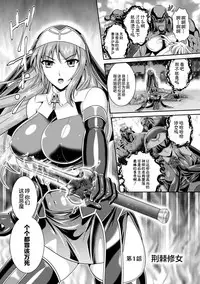 [Rindou, Kusunoki Rin] Nengoku no Liese Inzai no Shukumei ch.1 [Digital] [Chinese] [这很恶堕 x Lolipoi汉化组]