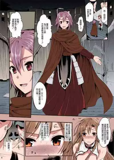 [YURIRU-RARIKA (Kojima Saya, Lazu)] Shujou Seikou II β | Captive Sex II β (Sword Art Online) [Chinese] [空気系☆漢化,一起来鹅鸭杀重嵌] [Decensored] [Nakitah] [Colorized]