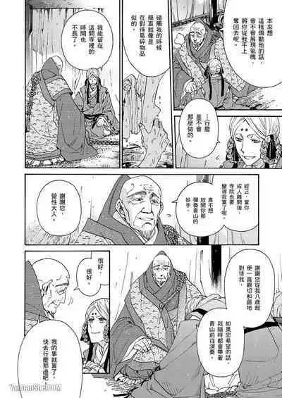 Ouka Toga no Chigiri樱花咎之契1-5完结