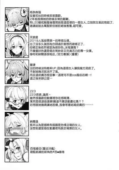 AzuLan Shikoshiko Bokou Seikatsu