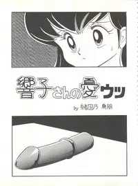 (C37) [Little Mermaid Henshuubu (Various)] LITTL MREMAID SELLECT (Urusei Yatsura, Maison Ikkoku)