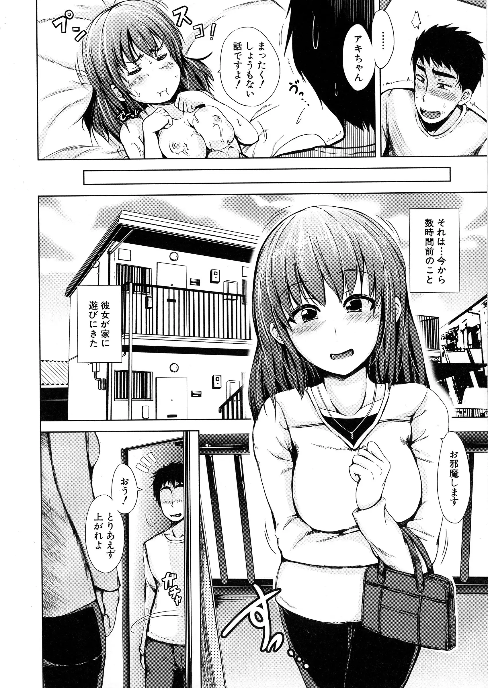 Hatsu Ecchi wa Imouto deshita