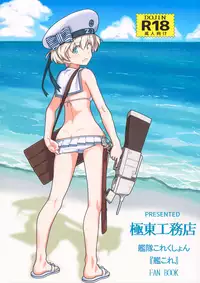 (C92) [Kyokutou Koumuten (Kikunosukemaru)] GIRLFriend's 13 (Kantai Collection -KanColle-) [Chinese] [無邪気漢化組]