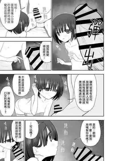 [Mitsume no Mitsumame (Yoikorogashi)] Watashi no Musume o Daite Itadakemasen ka.| 能請您和我的女兒做嗎。[Chinese] [禁漫漢化組]