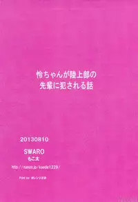 (C84) [SWARO (Mokota)] Rei-chan ga Rikujoubu no Senpai ni Okasareru Hanashi (Free!)