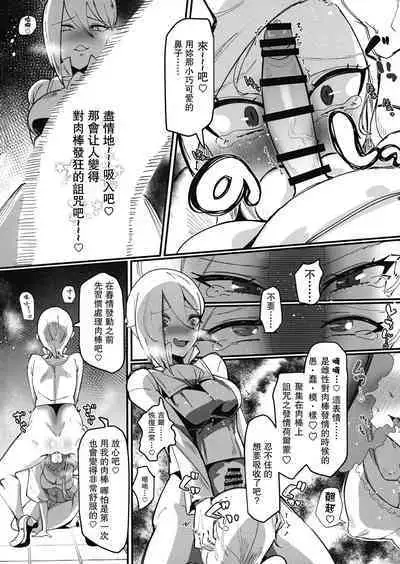 Hokori Takaki Futanari Onna Kishi nanode Jain no Noroi ni wa Makenai!!! | 此身為高潔的扶她女騎士所以絕不會敗給淫邪的詛咒!!