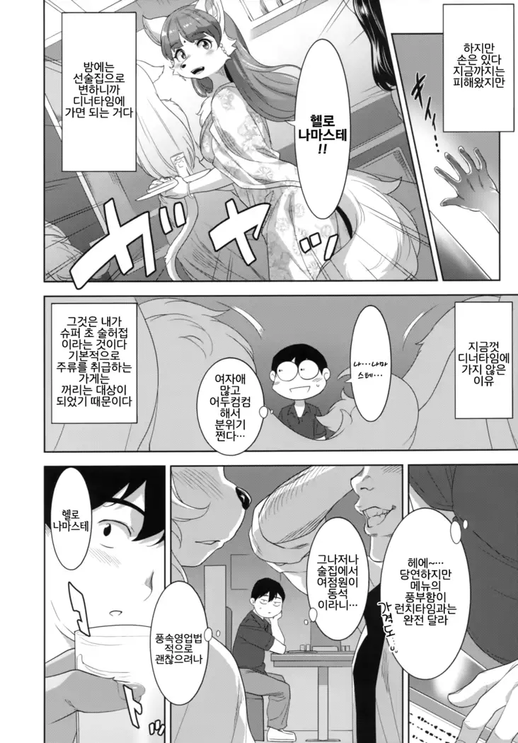 Indo Juujin o Migi ni