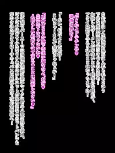 Defeat Futanari Demon Master Tomoe Shameful Virgin Envoy I devil fallen