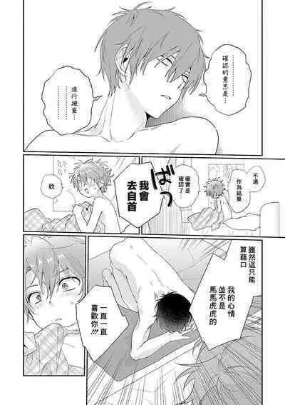 [Ono Rin] Uso-tsuki beta no unmei no koi | 骗子β的命运之恋 [Chinese]