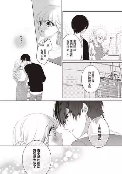 Please marry me 01-02 Chinese [拾荒者汉化组]