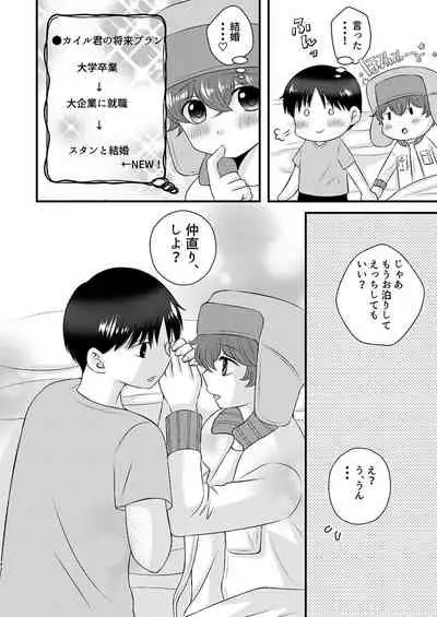 shinyū to no sekkusu ni izon shitemasu