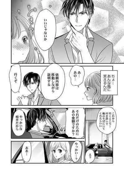 Supadari Bōkun no Chōkyō wa Amakute Hageshī. ～ Furimāpuri de Daifūgō ni Ochi ● Saremashita 1