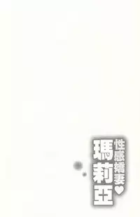 [Mizuki Asamori] Oshiete Maria 3 [Chinese]