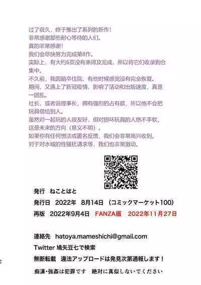 [Neko to Hato (Hatoya Mameshichi)] Akogare no Josei (Sensei) wa Chikan Densha de Choukyouzumi Deshita 7 | 憧憬的女性(老师)在痴汉电车上被完全调教7 [Chinese] [rongjx个人中文机翻润色] [Digital]