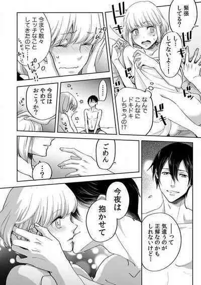 Kyou kara Omae wa Ore no Yome Shoya de Mita Osananajimi no Kemono Kao 1-9