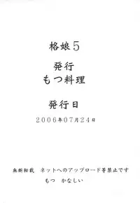 [Motsu Ryouri (Motsu)] Kaku Musume 5 (Street Fighter)