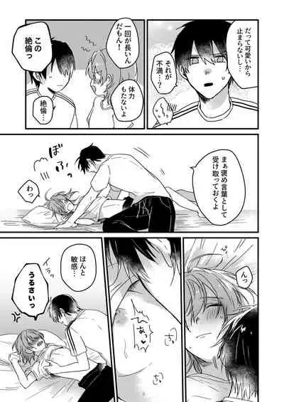 [緑辺工場長] 朝までずっとキスして、奥まで～体操のお兄さんはベッドの上では肉食獣～ 第1-3話