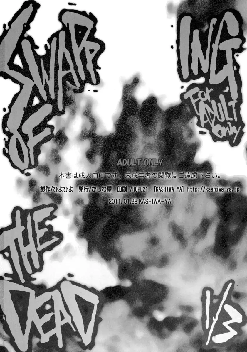 Swapping of the Dead 1 of 3