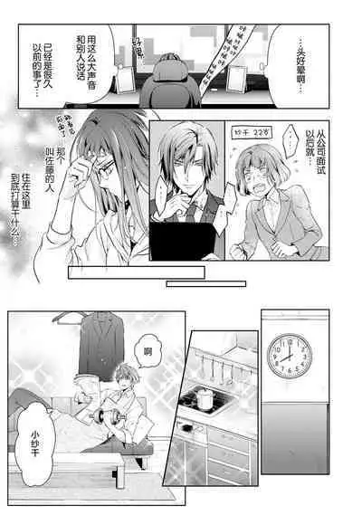 [Ashika Nozomu] Negative-chan to Positive-kun ~Joushi no Are o Sawatte Kaeriuchi!?~ | 消极小姐和乐观先生~触摸上司的那个并进行反击!?~ 1-5 + Extra [Chinese] [莉赛特汉化组]