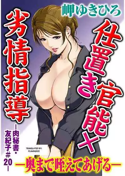 [Misaki Yukihiro] Nikuhisyo Yukiko Volume III to V Chapter 13-24