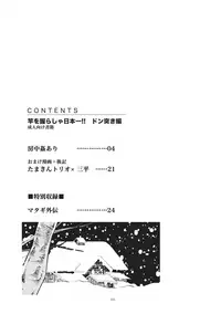 [Okashi Tai (Kin no Tamamushi)] Sao o Nigirasha Nipponichi!! Don Tsuki Hen (Tsurikichi Sanpei) [Digital]