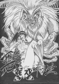 [くも（の）] 悪堕ちモス転生