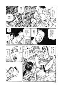 [Kago Shintarou] Satsusatsu Soushi