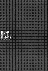 (SPARK7) [Akoyagai to Aumale Ebi (Ooki Bonta)] Yoiko Waruiko Futsuu no Ko! (Haikyuu!!)