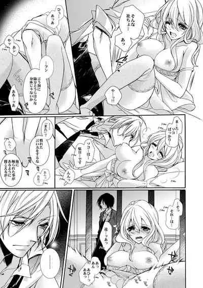 蜜獄マリッジ～ドS悪魔とバージン花嫁～