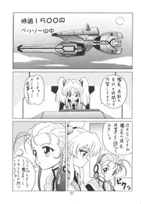 [Sofia-sha (Various)] Baka Bakka + β (Martian Successor Nadesico, Saber Marionette J)