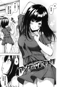 [Sanjuurou] Oyatsu no Jikan - Would you like to taste my body? [Chinese]