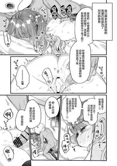 Otona Dakara Zettai ni Makenai!!!