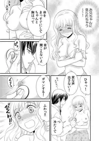 診察するのはお兄ちゃん！？～10年ぶりにハダカ見られちゃった…。～ 第1-7話