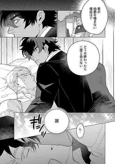 Hoshikuzu no Debutante