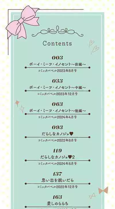 ボーイ・ミーツ・イノセント【FANZA限定版】