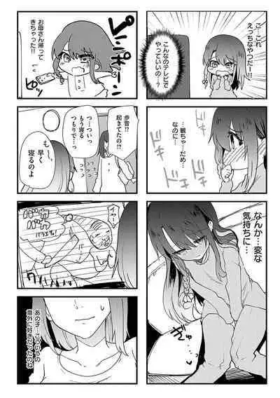 Ayune-chan ni Itazura Otomari