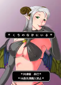 [Gekkouya] *Kuchi no Naka ni Iru*