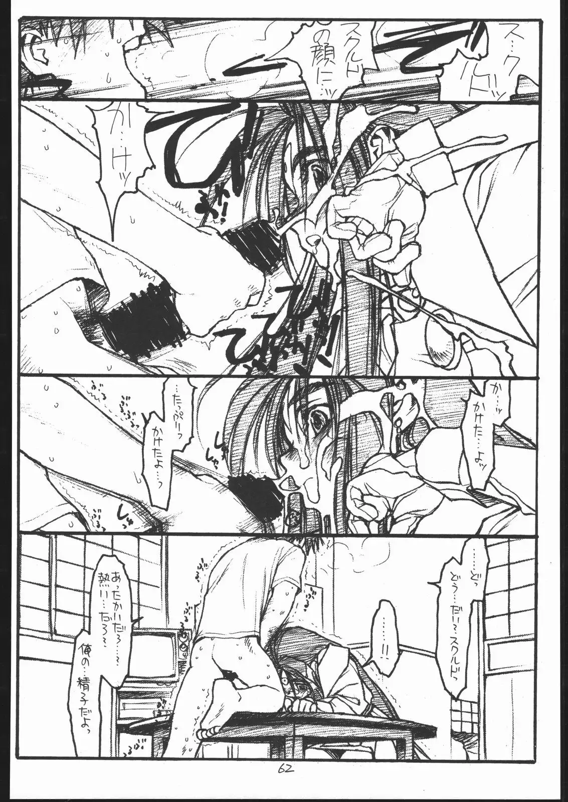 O, My Sadness Episode #3 -EROS-