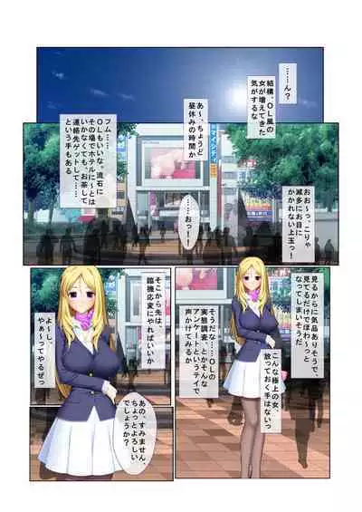 05ナンパ生ハメ♂♀出会ったその日に即ハメる! ～外資系大企業に勤める美人OLに中で出しちゃった!～ フルカラーコミック版