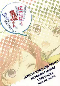 (Anata to Love Live! 5) [Sweet Pea (Ooshima Tomo)] Uchuu No.1 Idol Nico-nii ga Choro Sugi Maki-chan ni Okoru no wa Atarimae desu. (Love Live!)