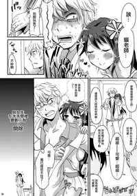 (C88) [Fullswing Otome (Takayamanon)] Otoko-chan Sekaiichi Kawaii 1+2 Sairoku [Chinese] [EZR個人漢化]