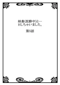 [Kouno Aya] Aneki (Deisuichuu) to... H Shichaimashita. (3) [Digital]