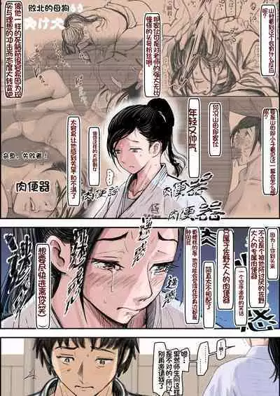 Aru Bijin Karateka no Haiboku Nisshi vol. 2 | 一位美女空手道家的战败日记。2