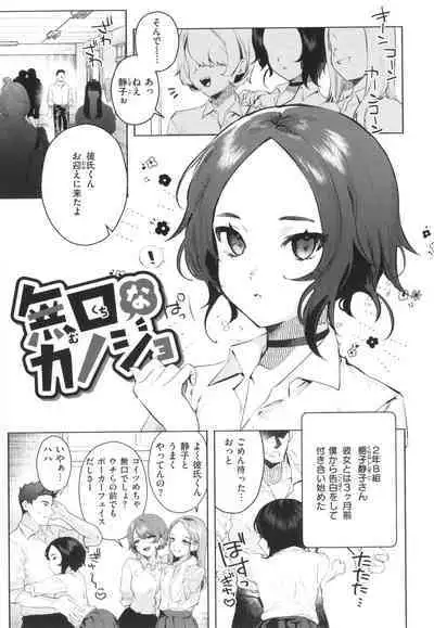 Nikushoku Short Cake