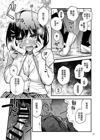 Shojo ga Doutei to no Hatsutaiken de Mezamechau Hanashi | 与处男初体验时觉醒的处女 #1-5