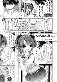 (C71) [AIU SHOW COMMUNICATION (Aiba Shouho)] SAKUTSUBA! SPECIAL2 (Sister Princess)