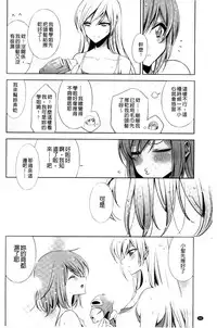 [Takano Saku] Kanojo to Watashi no Himitsu no Koi - She falls in love with her [Chinese]