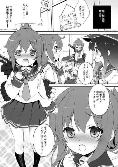 (C84) [Studio Rakkyou (Takase Yuu, Ashisyun)] Chicchakuttatte Ganbaru... no desu! (Kantai Collection -KanColle-)