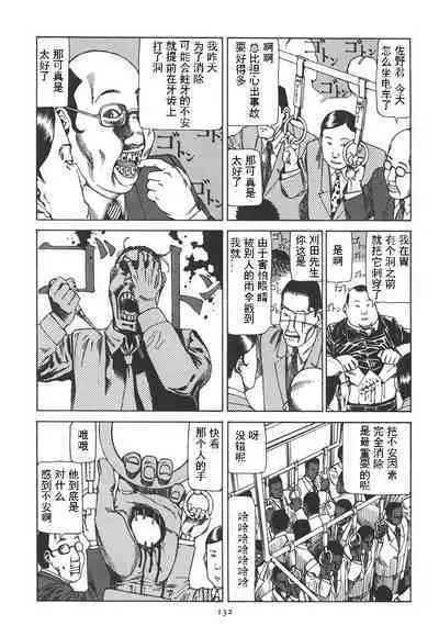 [Kago Shintarou] Kigeki Ekimae Gyakusatsu [Chinese] [有条色狼汉化]