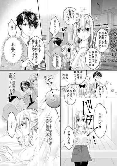 秋山社長のゴリ押しエッチは愛ゆえです!? 第1-5話